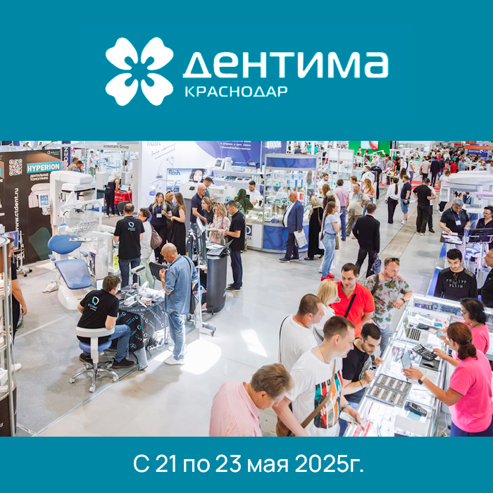 Дентима Краснодар 2025