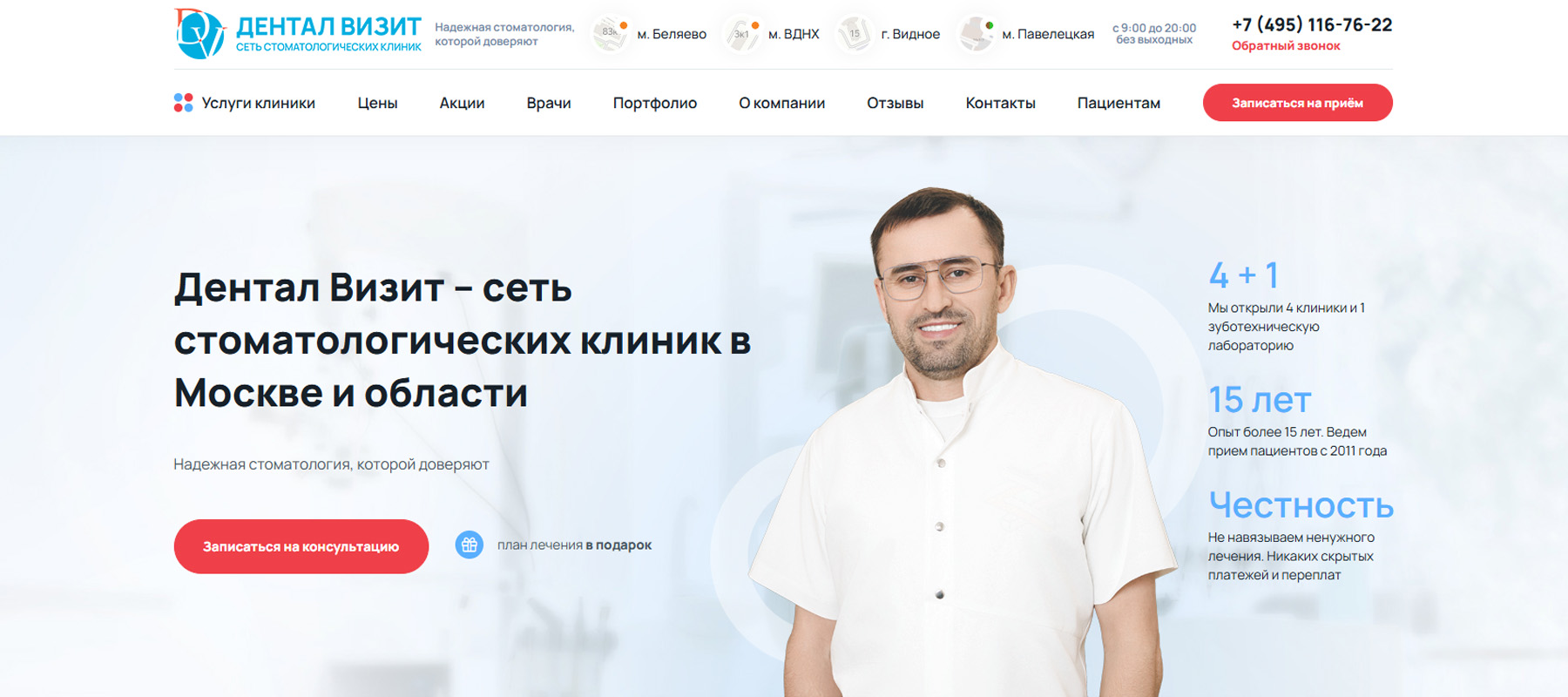 Сайт, которому доверяют пациенты — неотъемлемая часть образа стоматологической клиники