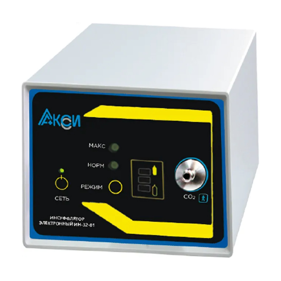 Инсуффлятор Аксиома ИН-32-01-«АКСИ» Тип 3
