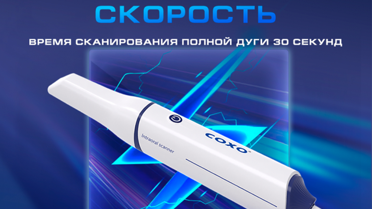 Интраоральный 3D сканер COXO DL-300P