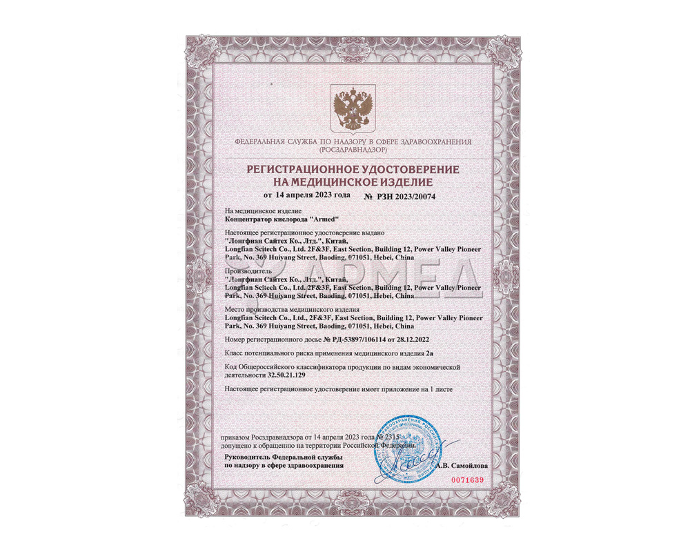 Регистрационное удостоверение