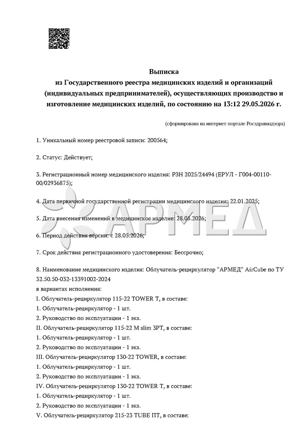 Гарантия качества