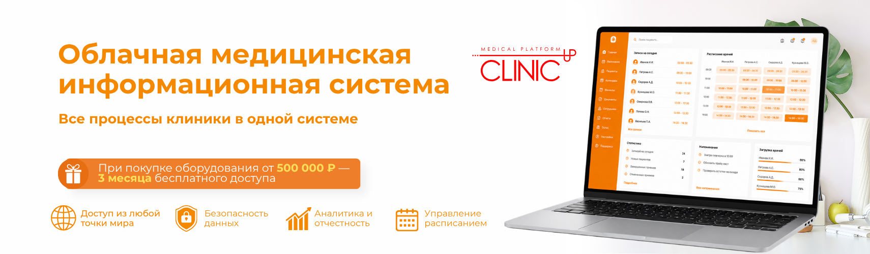 Облачная медицинская информационная система