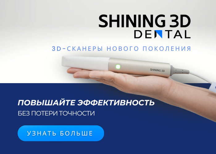 Интраоральные сканеры Shining