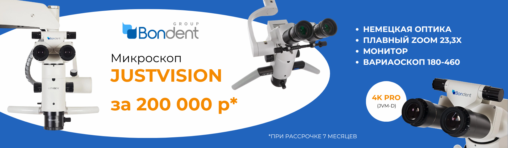 Микроскоп JustVision