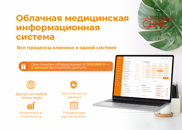 Облачная медицинская информационная система