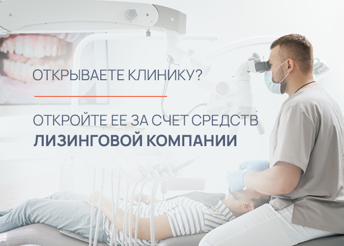 Комплекты оборудования для оснащения стоматологии