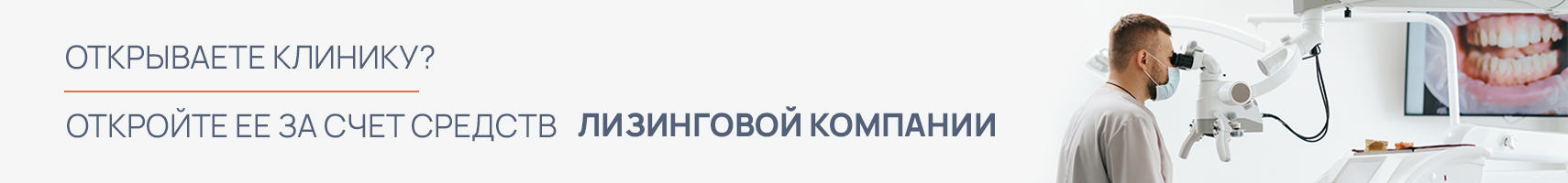 Комплекты оборудования для оснащения стоматологии