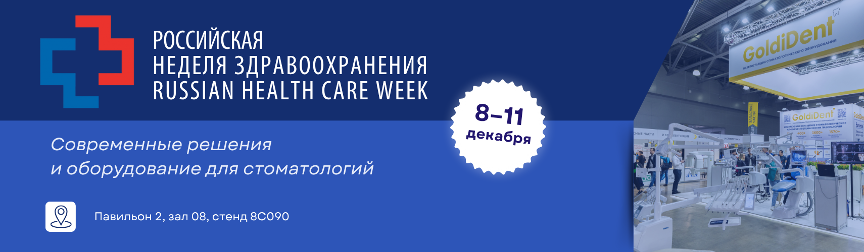 Российская неделя здравоохранения 2025