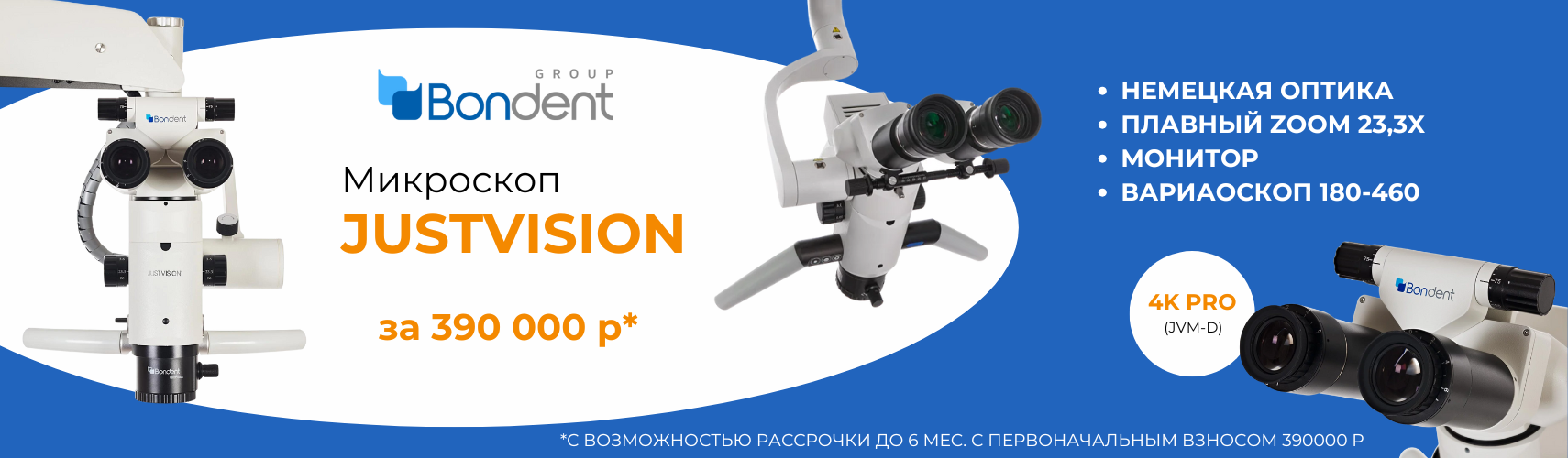 Микроскоп JustVision