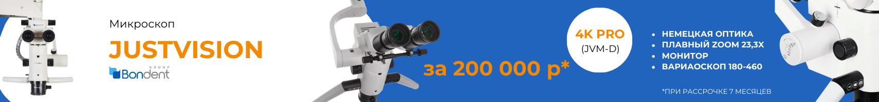 Микроскоп JustVision