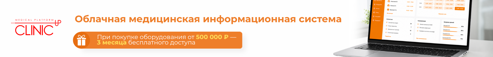 Облачная медицинская информационная система