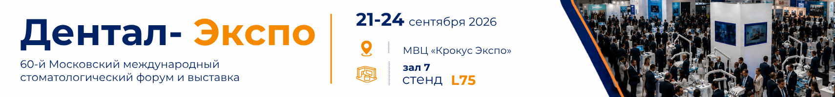 Дентал-Экспо 2026