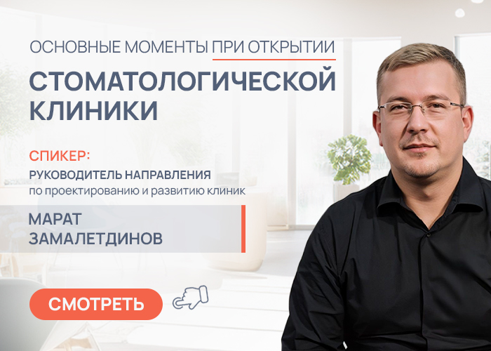 Как открыть собственную клинику?