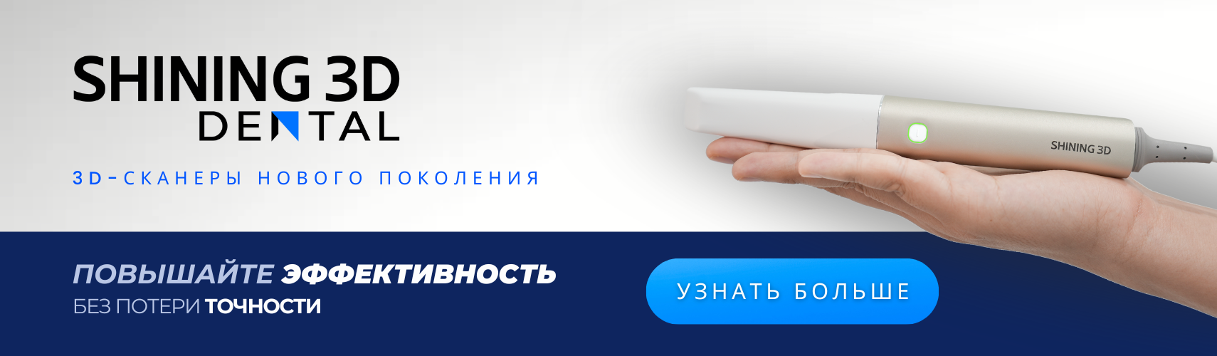 Интраоральные сканеры Shining