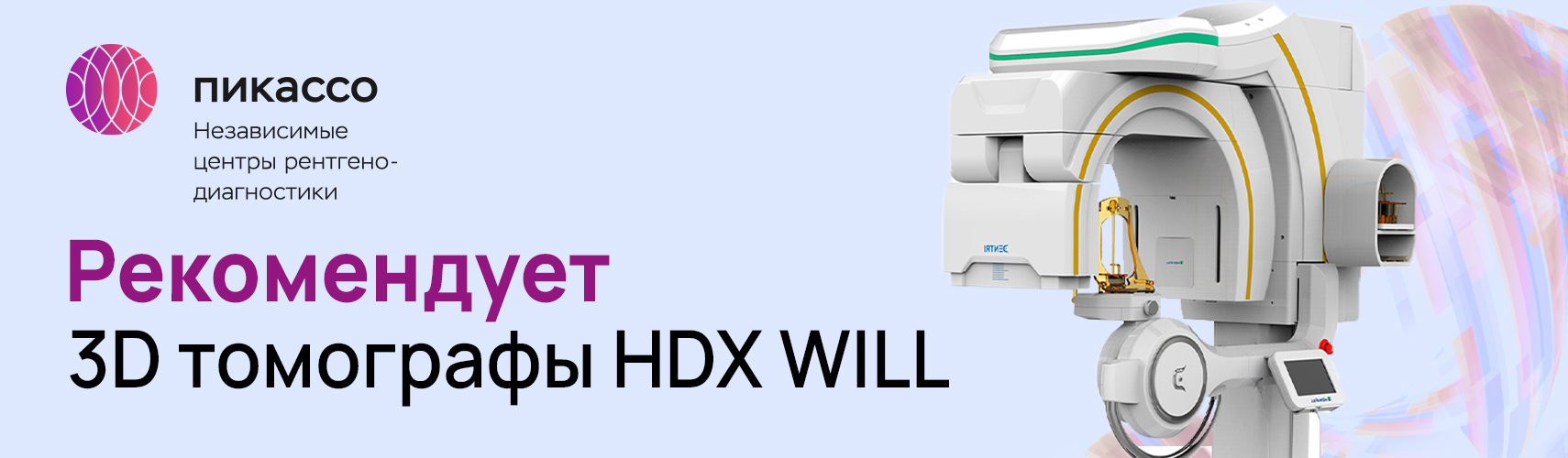 Компьютерные томографы HDX Will Dentri
