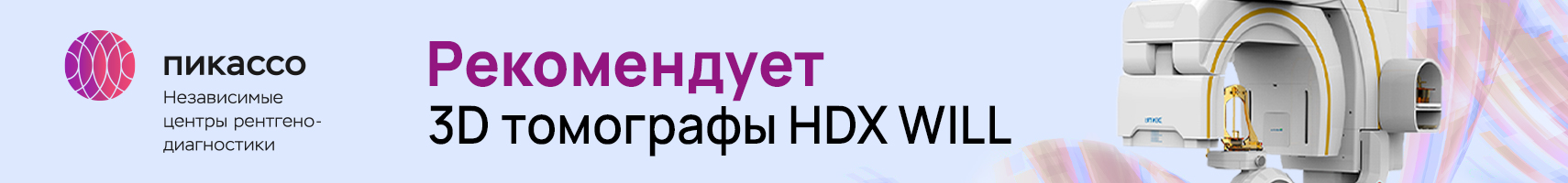 Компьютерные томографы HDX Will Dentri
