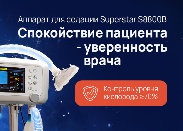 Аппарат для седации закисью азота Superstar S8800B