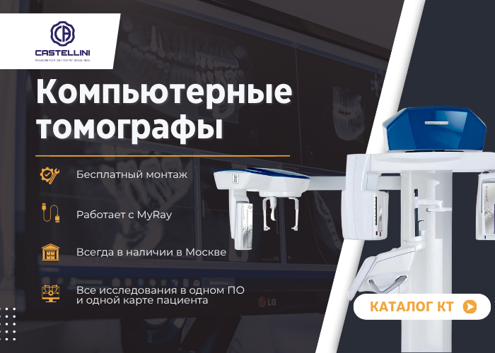 Стоматологические томографы Castellini